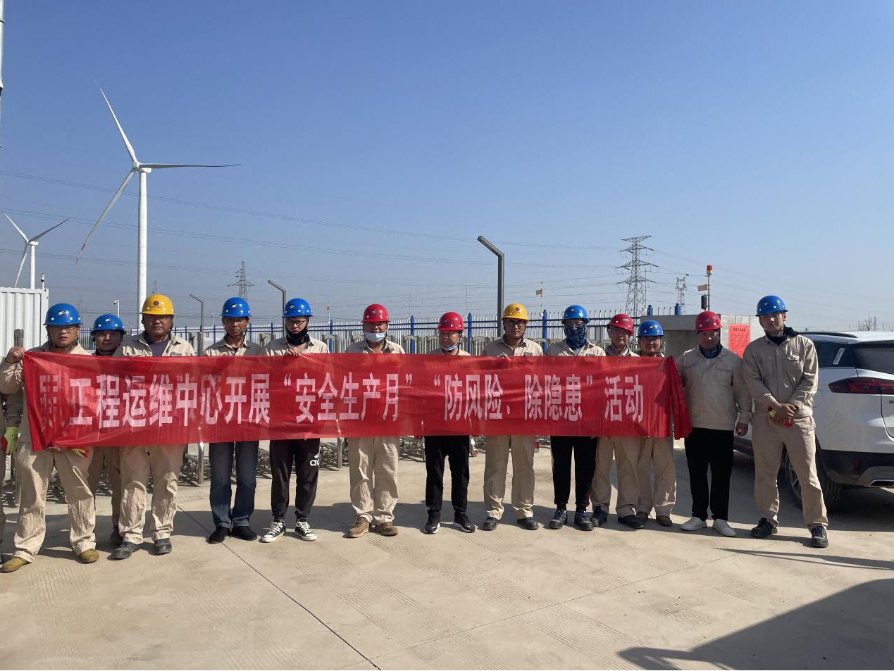 工程運維中心開展“安全生產(chǎn)月”“防風險、除隱患”專項排查整治活動(1).png
